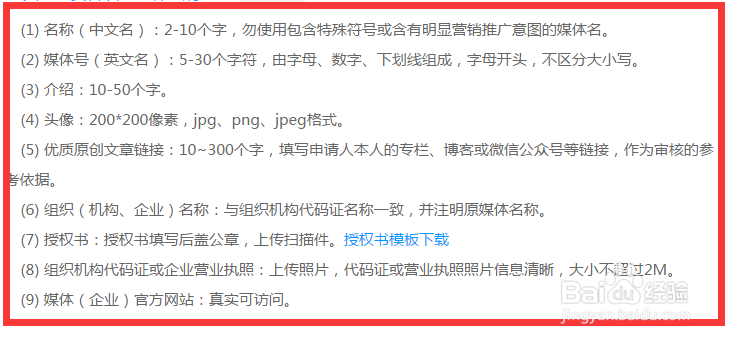 如何注册百度媒体号