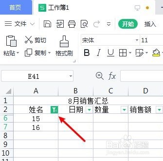 如何关闭WPS表格的条件筛选