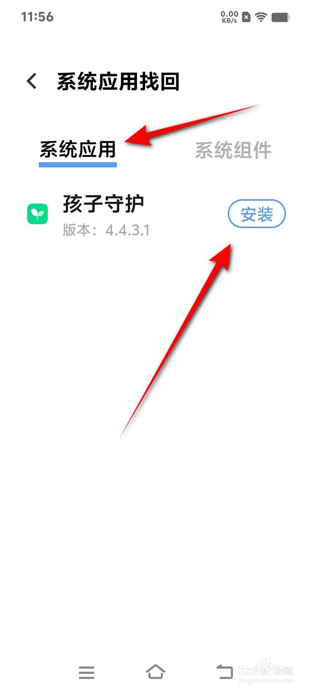 IQOO手机系统应用如何找回