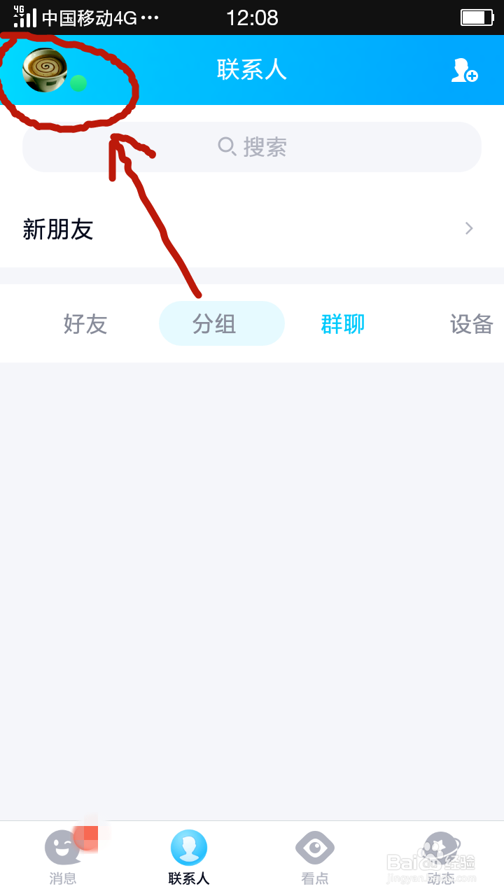手机QQ如何切换账号