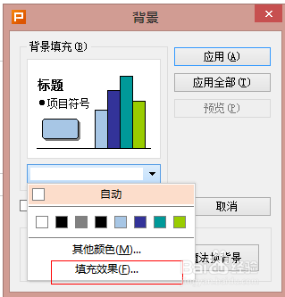 WPS中设置PPT背景的方法