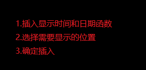 在excel表格中如何输出当前的日期和时间