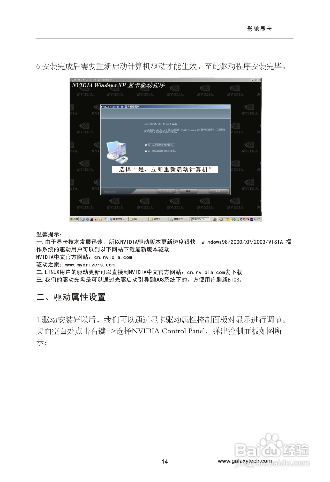 影驰全系列显卡简体中文版说明书:[2]