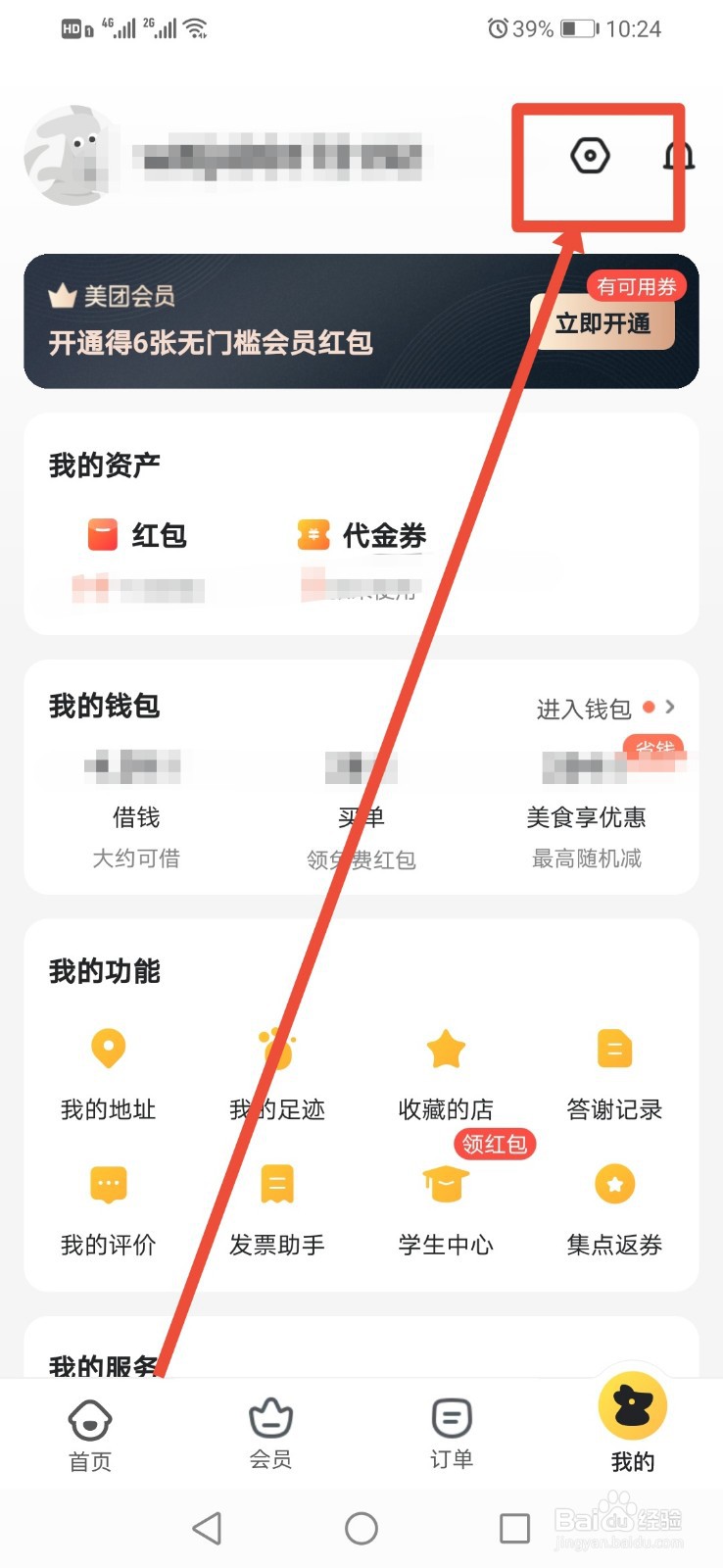 美团如何开启精准推荐功能