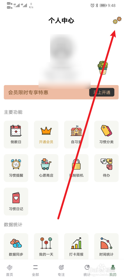 《小习惯》app如何设置重置累计打卡天数？