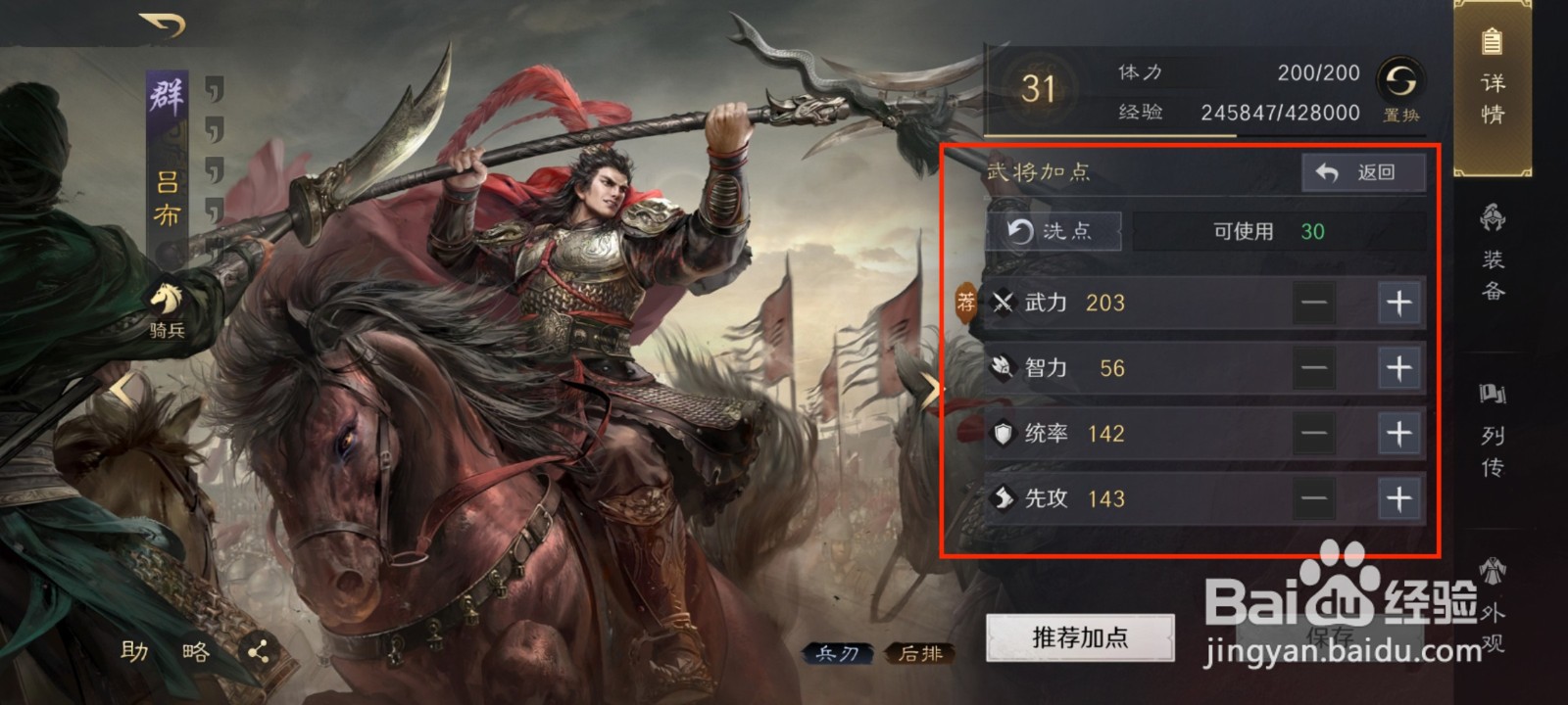 三国谋定天下吕布如何进行属性加点?