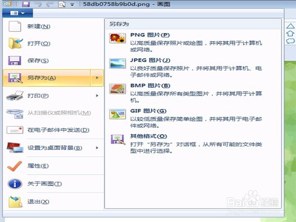 如何将图片转换成JPG的图片格式