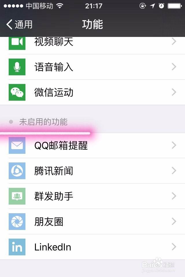 如何关闭/开启微信