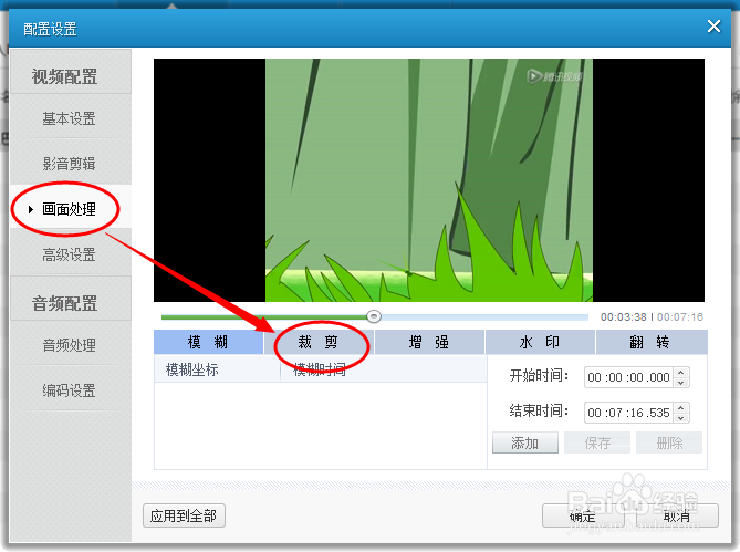 如何用PPS易转码裁剪视频