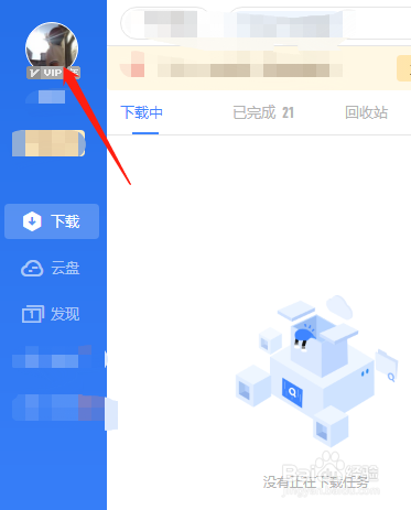 迅雷11怎么实名认证