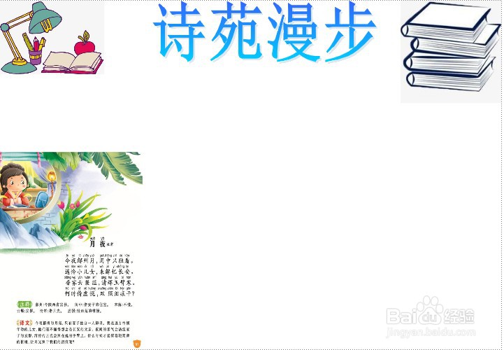 诗苑漫步手抄报