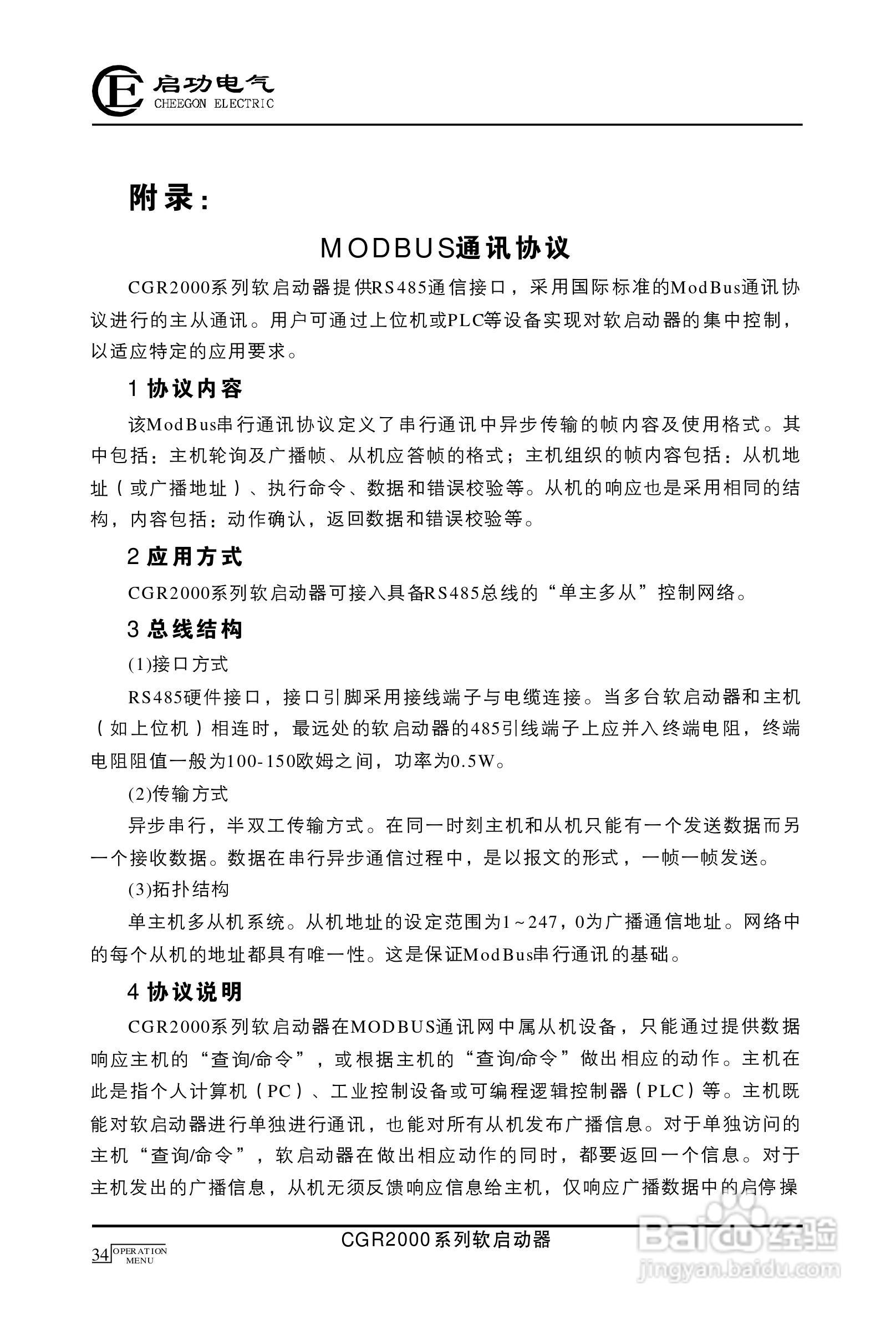 启功CGR2000/500-3数字式交流电动机软启动器使用手册:[4]