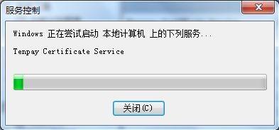 win7财付通提示数字证书控件未能正常工作