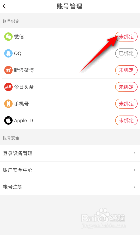 抖音火山版怎么绑定微信
