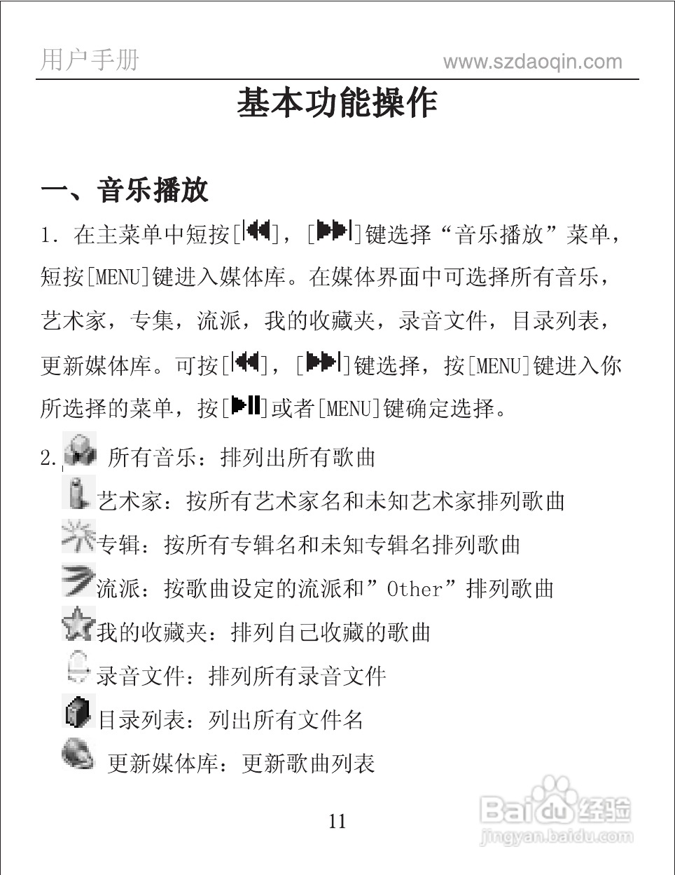 道勤DQ-P1数码播放器使用说明书:[2]