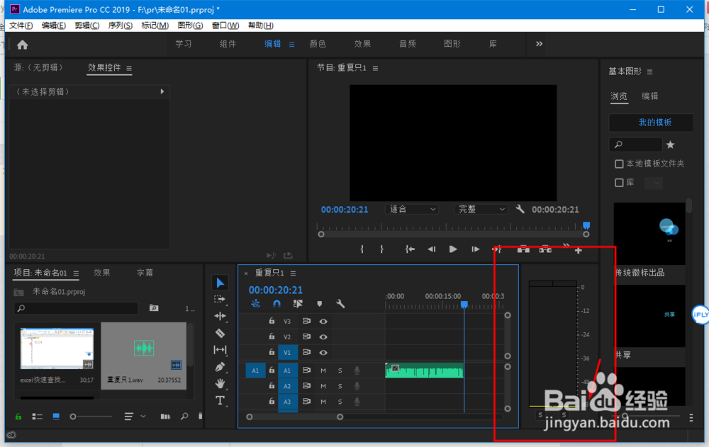 Premiere怎么给音频减少音量