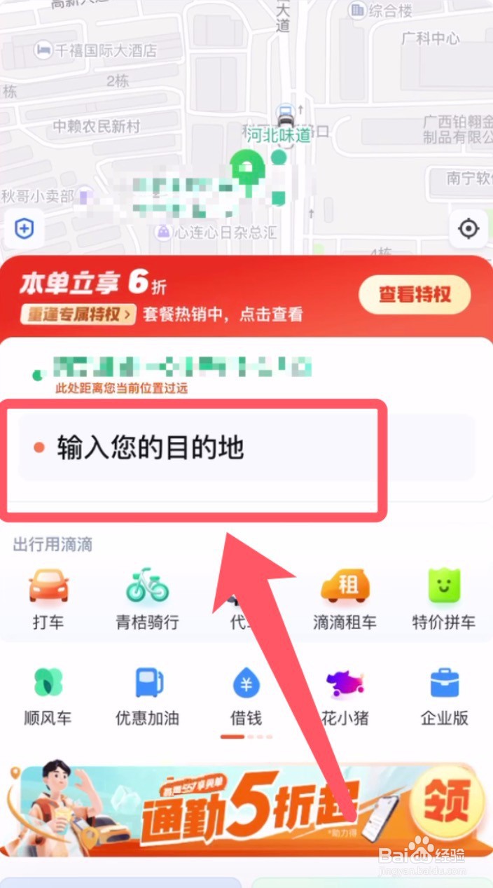 微信app滴滴打车怎么预约车型