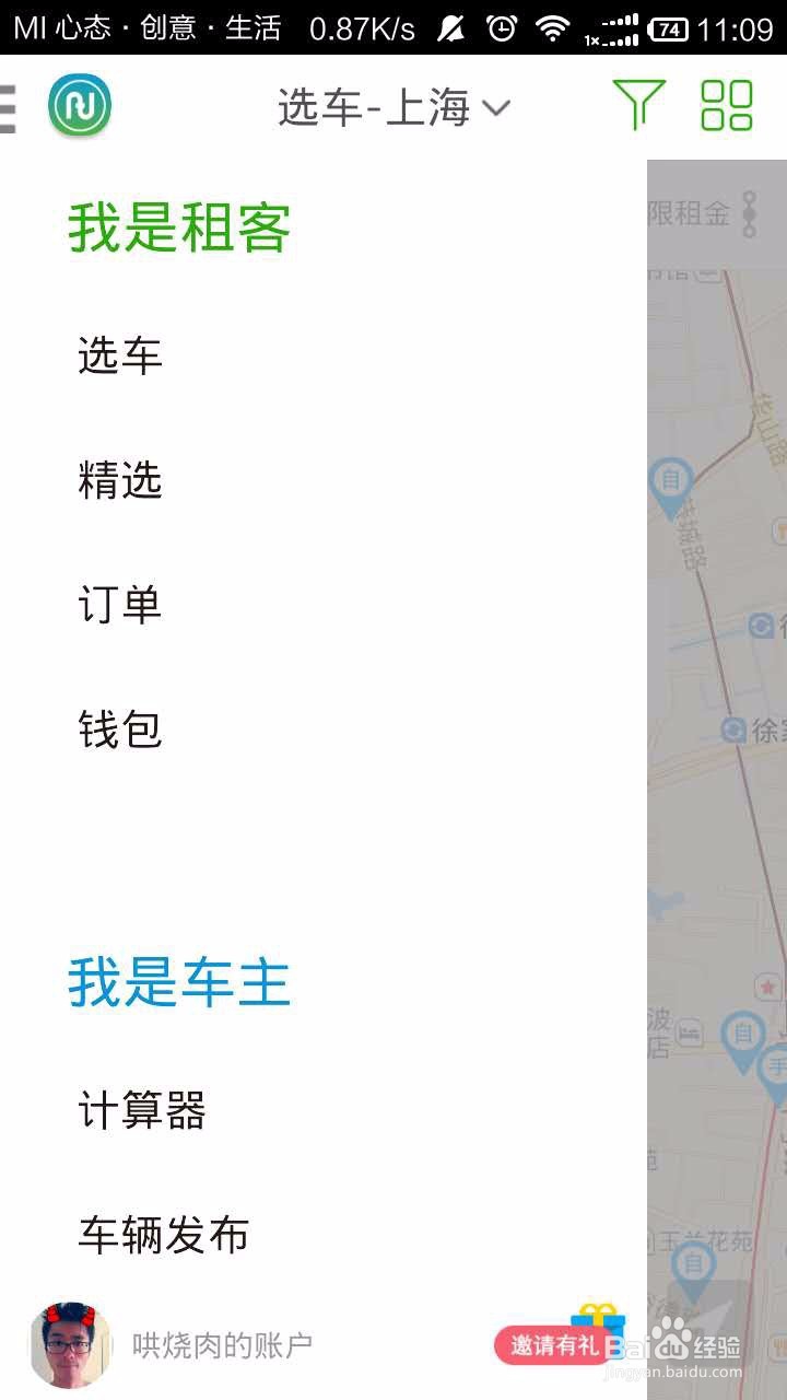 凹凸共享租车怎么用?
