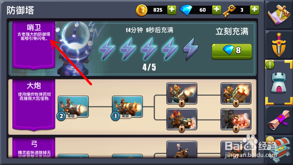 守卫城堡Castle Creeps防御塔怎么升级