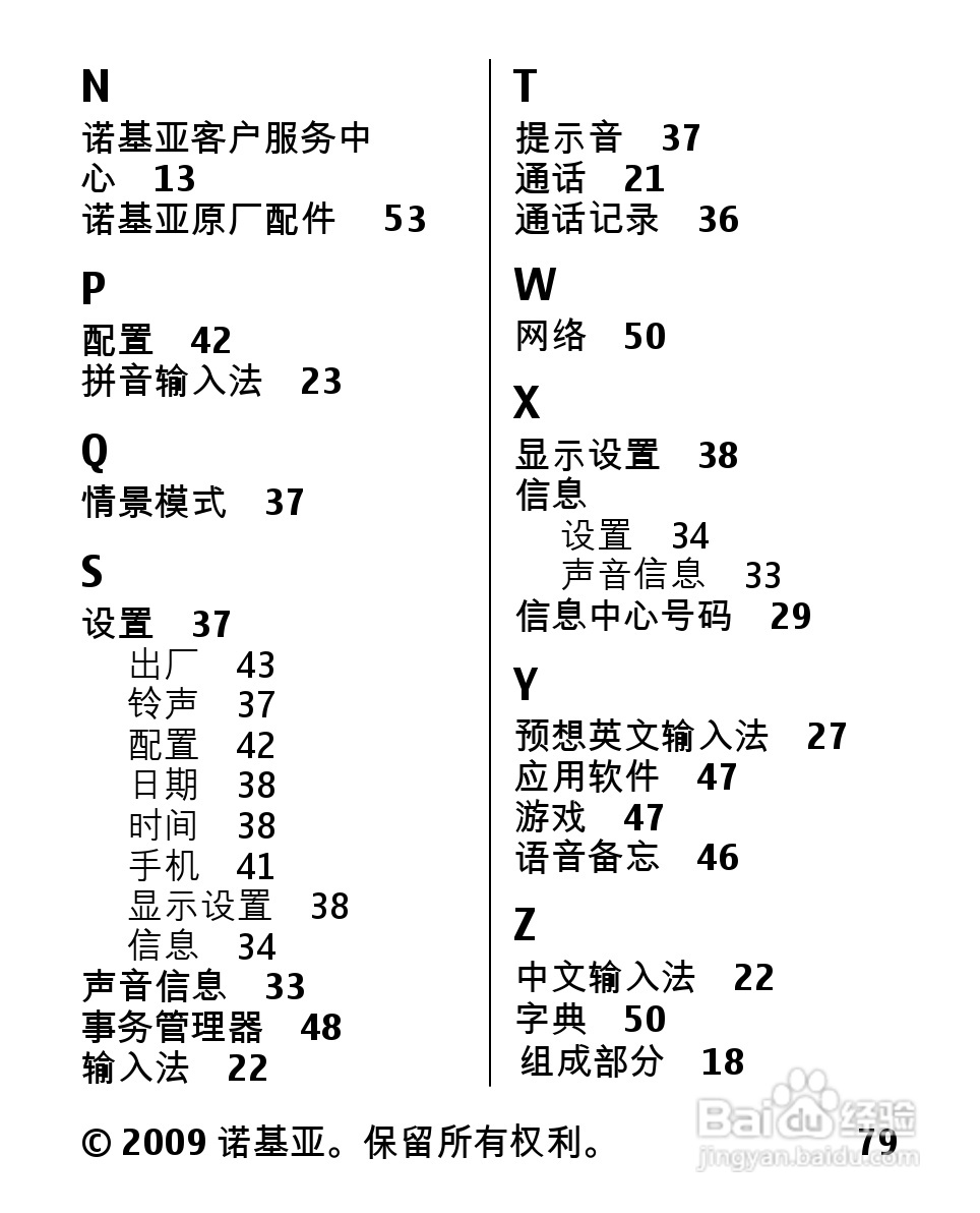 诺基亚2330C手机使用说明书:[8]