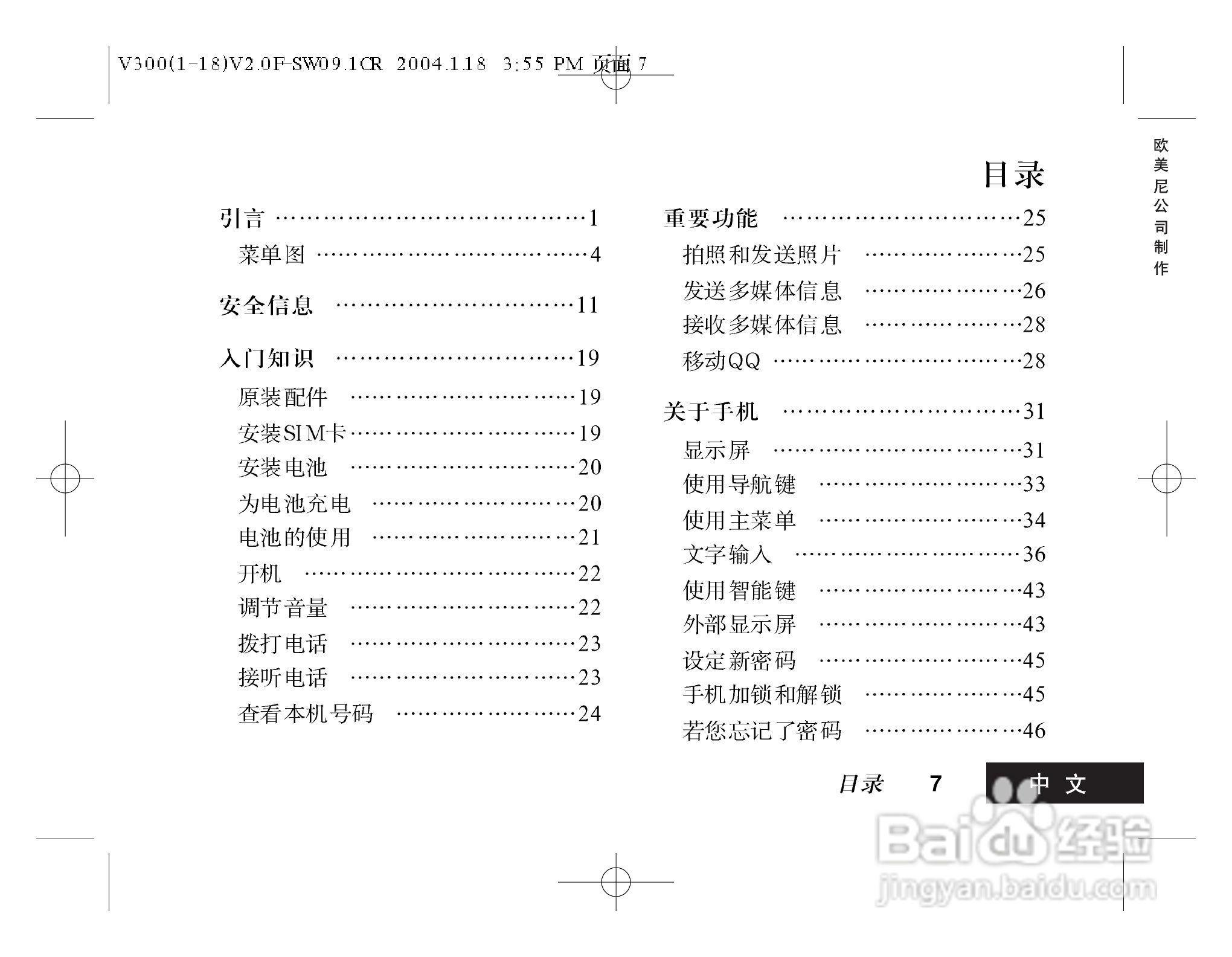 摩托罗拉V300手机使用说明书:[1]