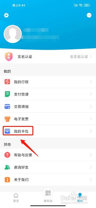 与宁同行怎么才能使用兑换码
