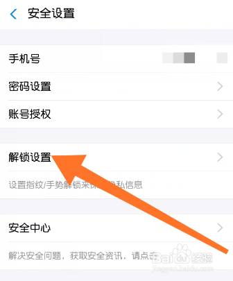 支付宝进入如何设置手势密码?