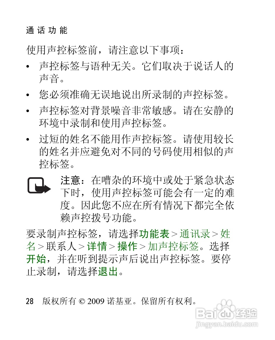 诺基亚2228手机使用说明书:[3]