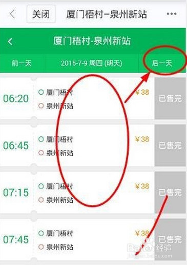 百度地图怎么购买汽车票？