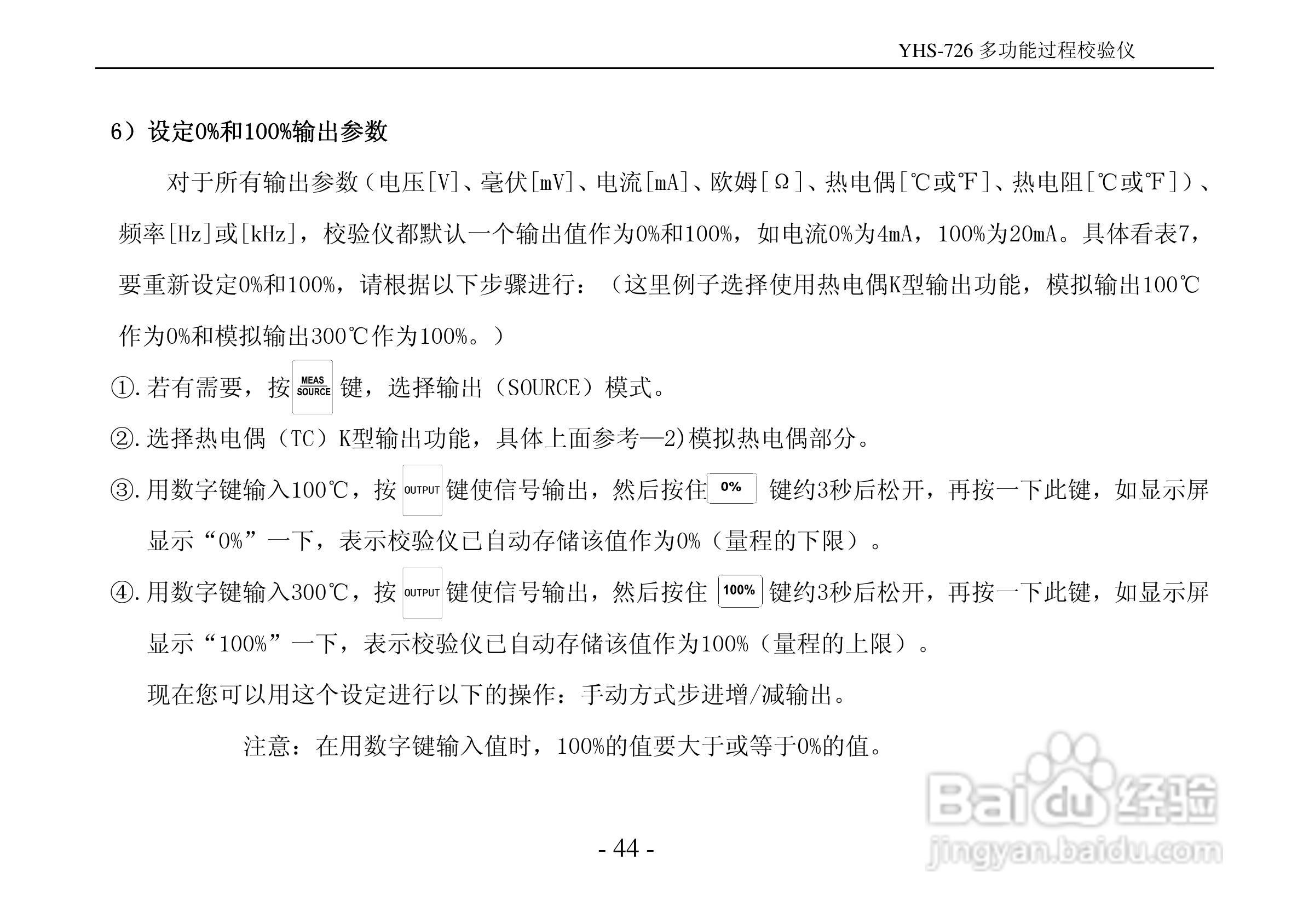 YHS-726多功能过程校验仪说明书:[5]
