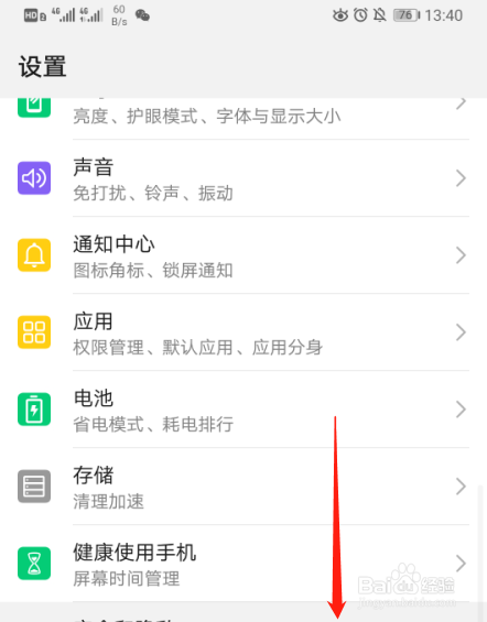 华为P30手机如何设置外部来源应用下载