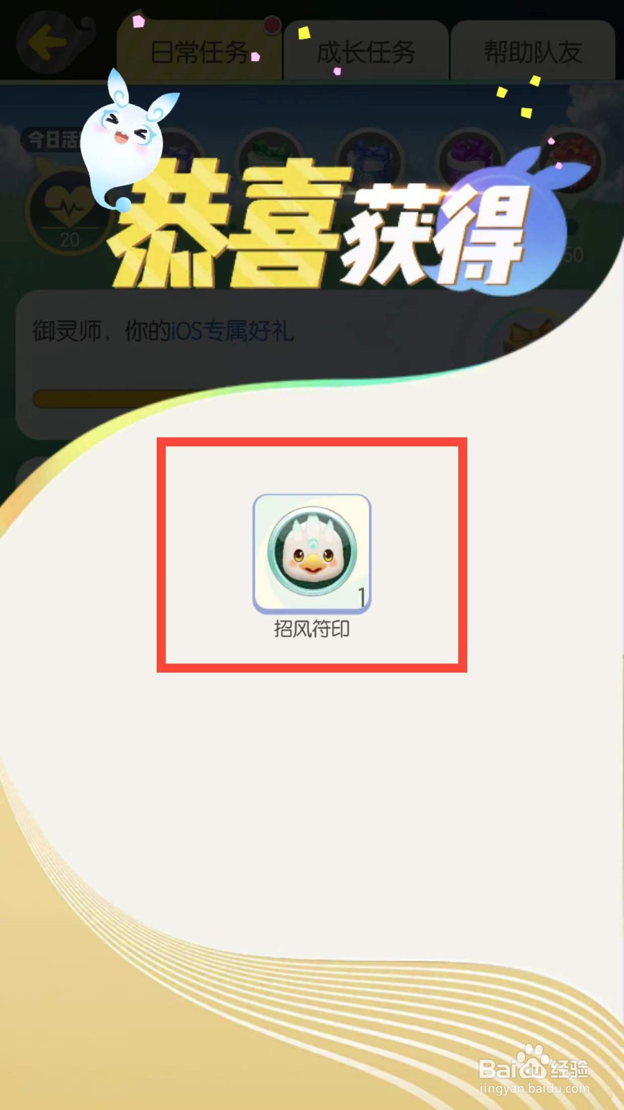 一起来捉妖如何领取日常任务奖励