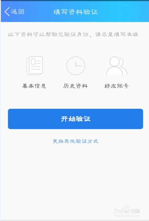 如何在手机QQ上找回密码