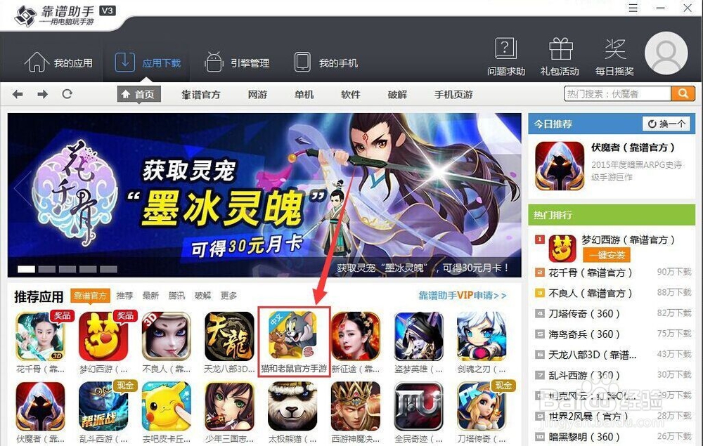 猫和老鼠官方手游电脑版攻略图文详细教程