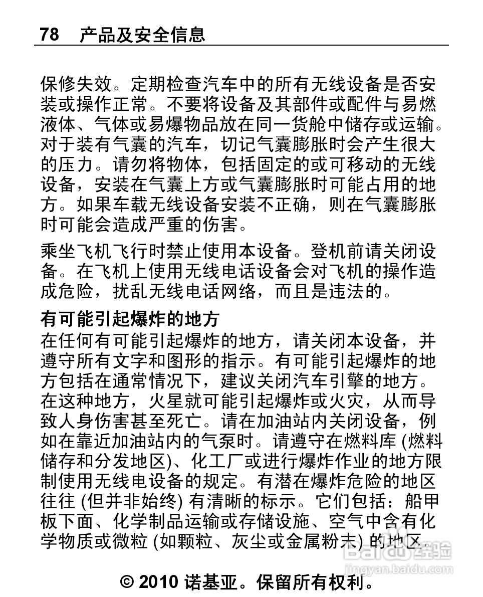 诺基亚2692手机使用说明书:[8]