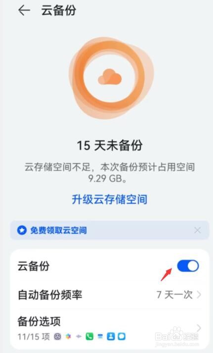 华为云备份在哪里关闭