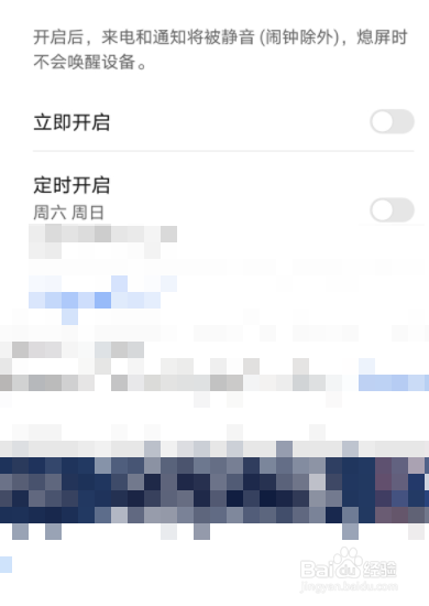 荣耀50se勿扰模式如何设置