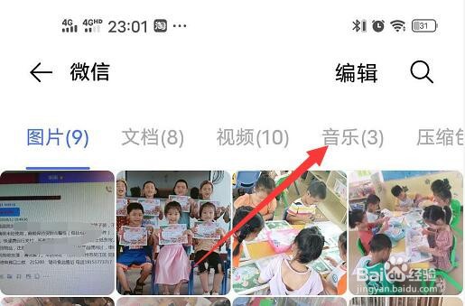 vivo手机中如何查看从微信中传过来的音乐？