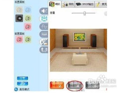 教大家在Win7如何开启四声道