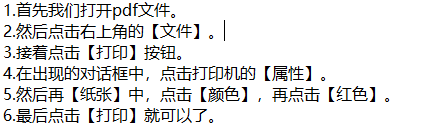pdf打印时如何设置纸张颜色为红色呢？