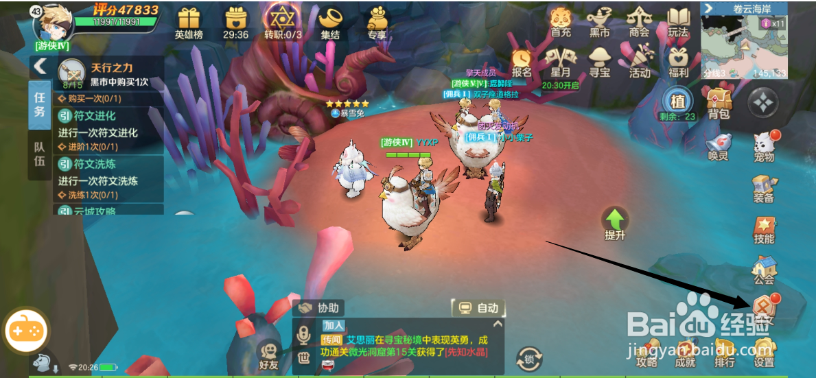 你好呀勇士手游怎么镶嵌符文？