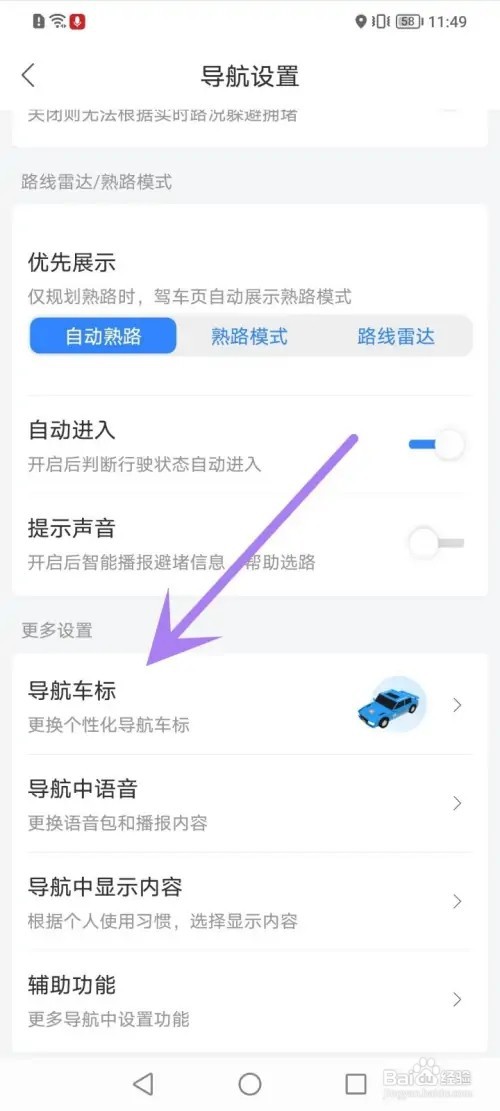 百度地图APP在哪里更换导航车标