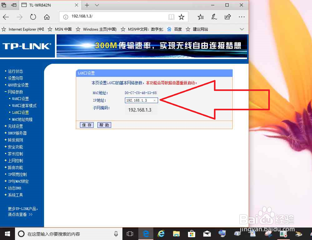 Windows电脑开机断网的解决办法
