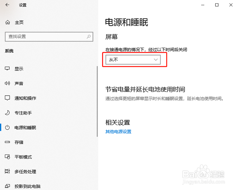 win10系统电脑如何设置屏幕自动睡眠时间