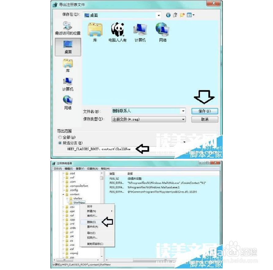 右键菜单中的联系人项目怎么清除