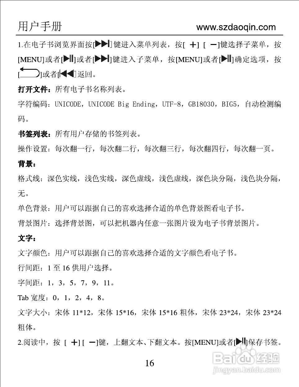 道勤RM940数码播放器使用说明书:[2]