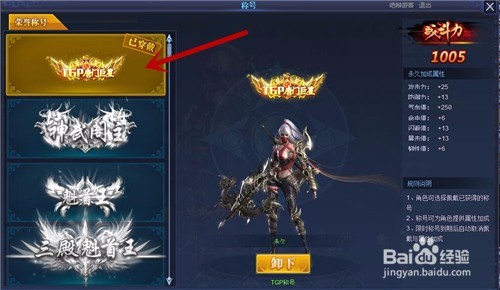 网页游戏唐门六道如何佩戴称号