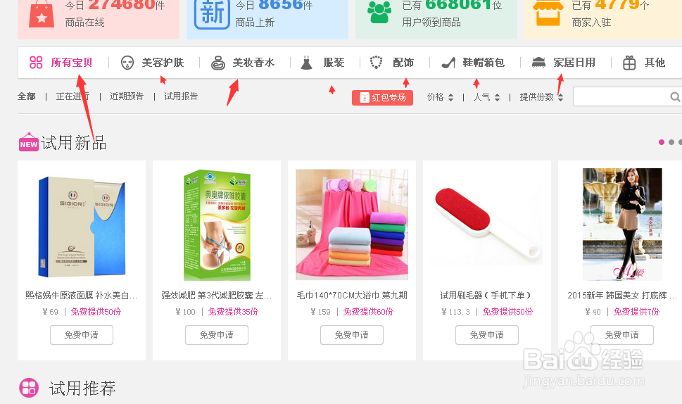 如何申请免费试用产品 如何省钱