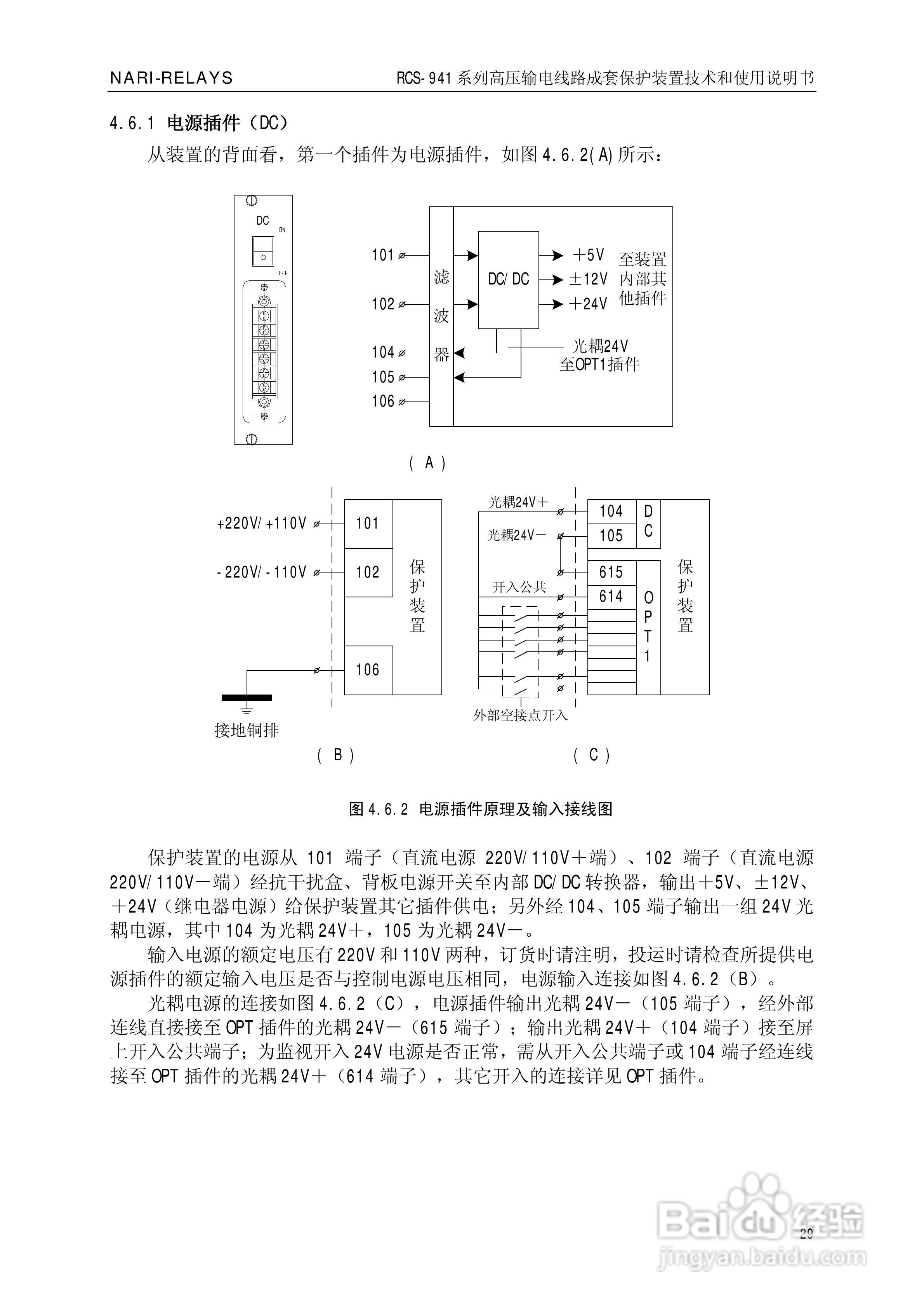 南瑞RCS-941AZ高压输电线路成套保护装置使用说明书:[4]