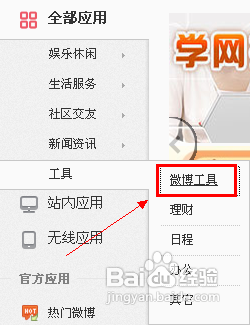 怎么批量删除微博
